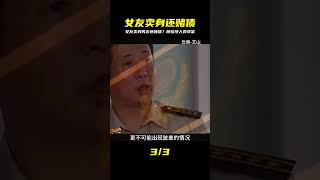 云南漂亮女子出賣身體只為男友還賭債,最后釀成一起慘絕人寰命案 #名偵探柯驢 #案件 #探案 #懸案 #懸疑