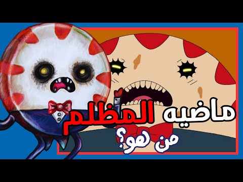 أسرار ببرمنت بتلر القصة المظلمة والنظريات المرعبة من وقت المغامرة