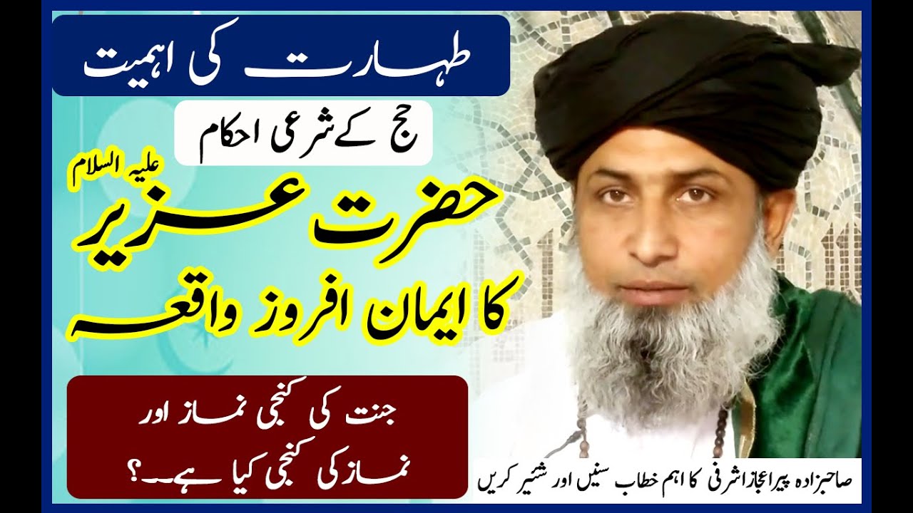 Uziar R Story Of HAzrat Uzair R.A mentioned in Surah Baqrah - YouTube