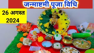 जन्माष्टमी पूजा विधि 2023 / Janmashtami Puja Vidhi 2023