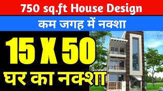 15 X 50 Ghar Ka Naksha | 15x50 House Plan | 15 By 50 House Design | Makan Ka Naksha