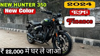 2024 New RE Hunter 350 EMI & Finance Details  | Monthly EMI? Low Downpayment? In Hindi
