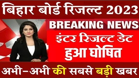 इंटर रिजल्ट आज 3 बजे नोटिस जारी -Bihar Board Inter Result 2023 | BSEB 12th Result Kab Aayega 2023