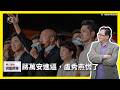 【震傳媒∣黃創夏 理工男的異想世界】Ep549｜ 蔣萬安進逼，盧秀燕慌了 主持人：黃創夏