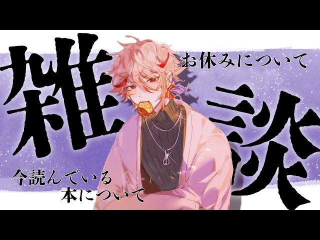 【雑談】人生の幸不幸とは。何が受け入れがたいのか。【セラフ・ダズルガーデン/にじさんじ】のサムネイル