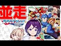 【ロックマンコレクション】　みもさんと並走しながらクリア目指す！続き