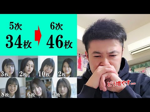 【乃木坂46】何かが起こる！？ 29thシングル個別ミーグリ6次抽選当落結果！！！