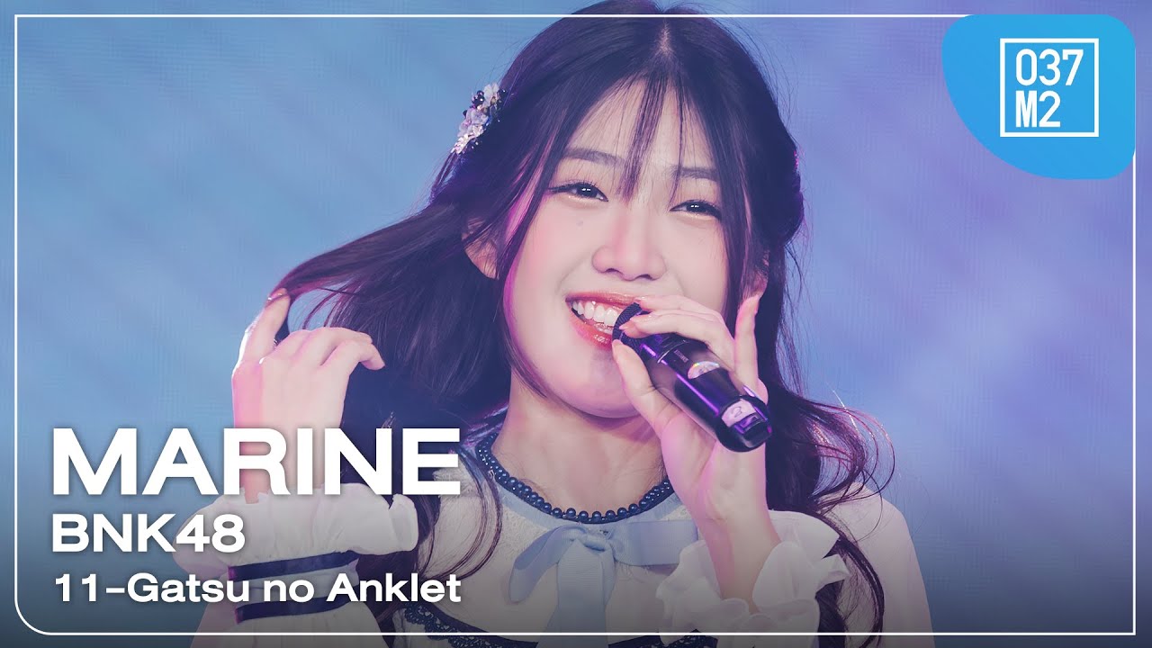 BNK48 Marine - 11-Gatsu no Anklet @ BNK48 & CGM48 Moonlight & Monster 2025 [Fancam 4K 60p] 251102
