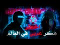 اخطر هكر عربي في العالم