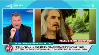 Γιώργος Λιάγκας για Άννα Βίσση και Νίκο Καρβέλα: «Κοιτάξτε τι κάνουν τα κωλ...λεφτά»