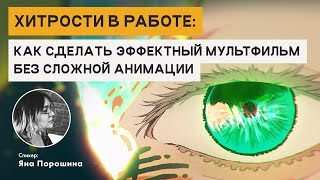 Как с помощью камеры и статики сделать эффектный проект