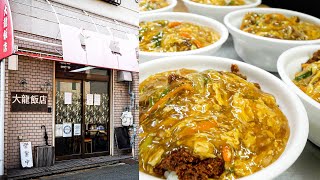 思わず二度見?!衝撃的な店構えの老舗町中華で肉2倍盛り特カツ丼丨Chinese Style Katsudon