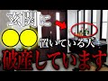 【今夜確認して】9割知らない！玄関に〇〇を置いてたら超危険！破産する人の特徴3選【運気の上がる音楽・金運の上がる音楽】
