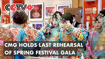China Media Group Holds Last Rehearsal of Spring Festival Gala