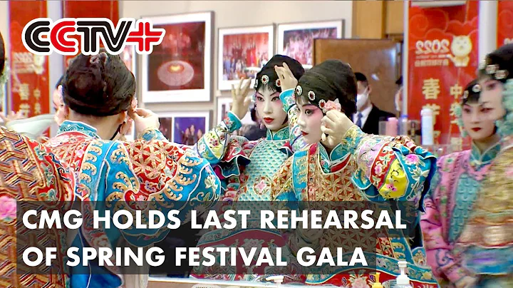 China Media Group Holds Last Rehearsal of Spring Festival Gala - DayDayNews