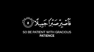 فاصبر صبرا جميلا | #ماهر_المعيقلي #سورة_المعارج