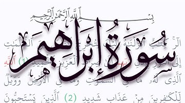 سورة ابراهيم مكتوبة كاملة بالتشكيل بدون صوت