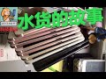 【科技杂谈68】行货与水货的故事