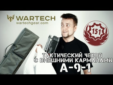 Тактический чехол  с внешними карманами А-9-1 Wartech для перевозки оружия (оружейный чехол)