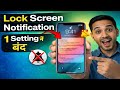 How to turn off notifications on the lock screen 🔕 || How to turn off notifications on the lock s...
