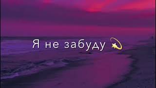 Руки тянуться сами к тебе 🥺💔