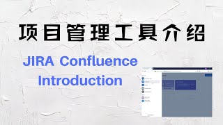 项目管理软件有哪些？JIRA and Confluence 协作工具介绍🛠 screenshot 5