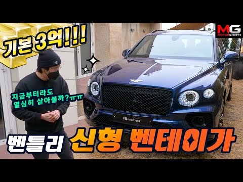 “3억 넘는 <strong>SUV에</strong> 계약자들 줄 선 이유는?” 벤틀리 신형 벤테이가 리뷰…이런게 진짜 럭셔리!