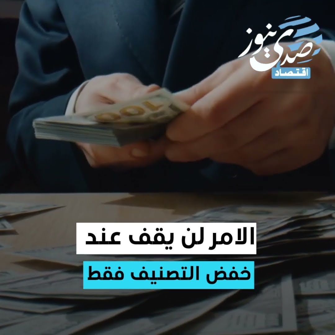وكالة موديز تضع تصنيف إسرائيل قيد المراجعة.. ماذا يعني ذلك للاقتصاد؟
