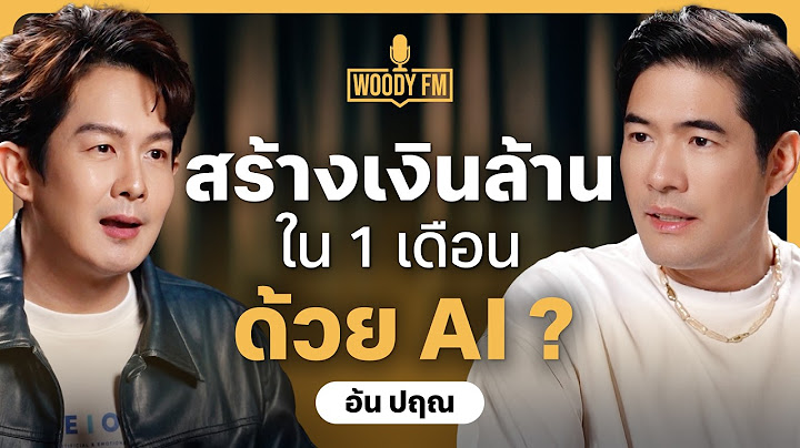 AI เปลี่ยนชีวิต! ใช้ AI ยังไงให้สร้างเงินล้านใน 30 วัน? | WOODY FM