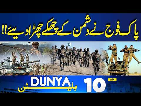 PTI Islamabad Long March Latest Situation | PM Shehbaz Warns | Pak Army In Action | 10AM Bulletin