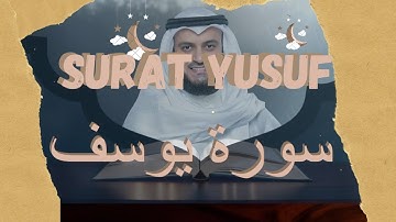 Surat Yusuf - Mishary Rashid Alafasy الشيخ مشاري راشد العفاسي سورة يوسف