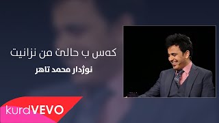 Nujdar M. Tahir - Kes Bi Halê Min Nizanît 2020 | نوژدار محمد تاهر - کەس ب حالێ من نزانیت Resimi