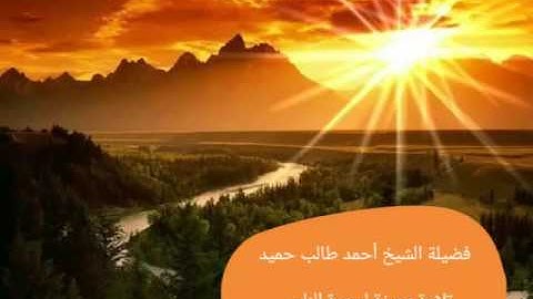 تلاوة تحبيرية مميزة للشيخ أحمد طالب حميد لسورة الناس