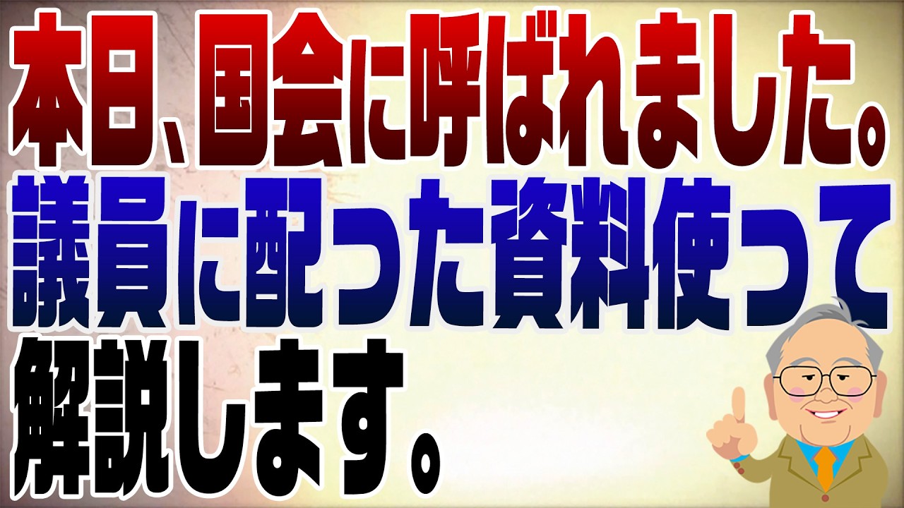 1464回　衆議院予算委員会の公聴会に出席してきました。中身を解説します！