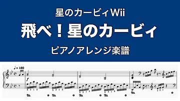 飛べ 星のカービィピアノ تحميل Download Mp4 Mp3 飛べ 星のカービィピアノ تحميل Download Mp4 Mp3