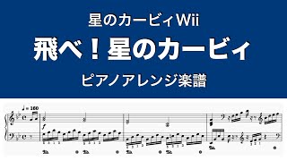 飛べ 星のカービィ 星のカービィwii ピアノ楽譜 Kirby S Return To Dream Land Piano Cover Youtube