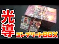 【バトスピ】内容豪華すぎ！？光導デッキ コンプリートBOXを開封！！