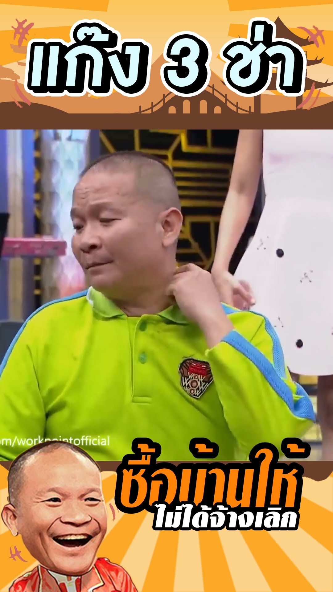 คนชื่อหนิงมีเยอะแยะ #แก๊ง3ช่า