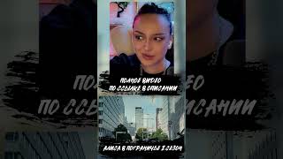 Алиса В Пограничье 2 Сезон 1 Серия Реакция Уже На Бусти