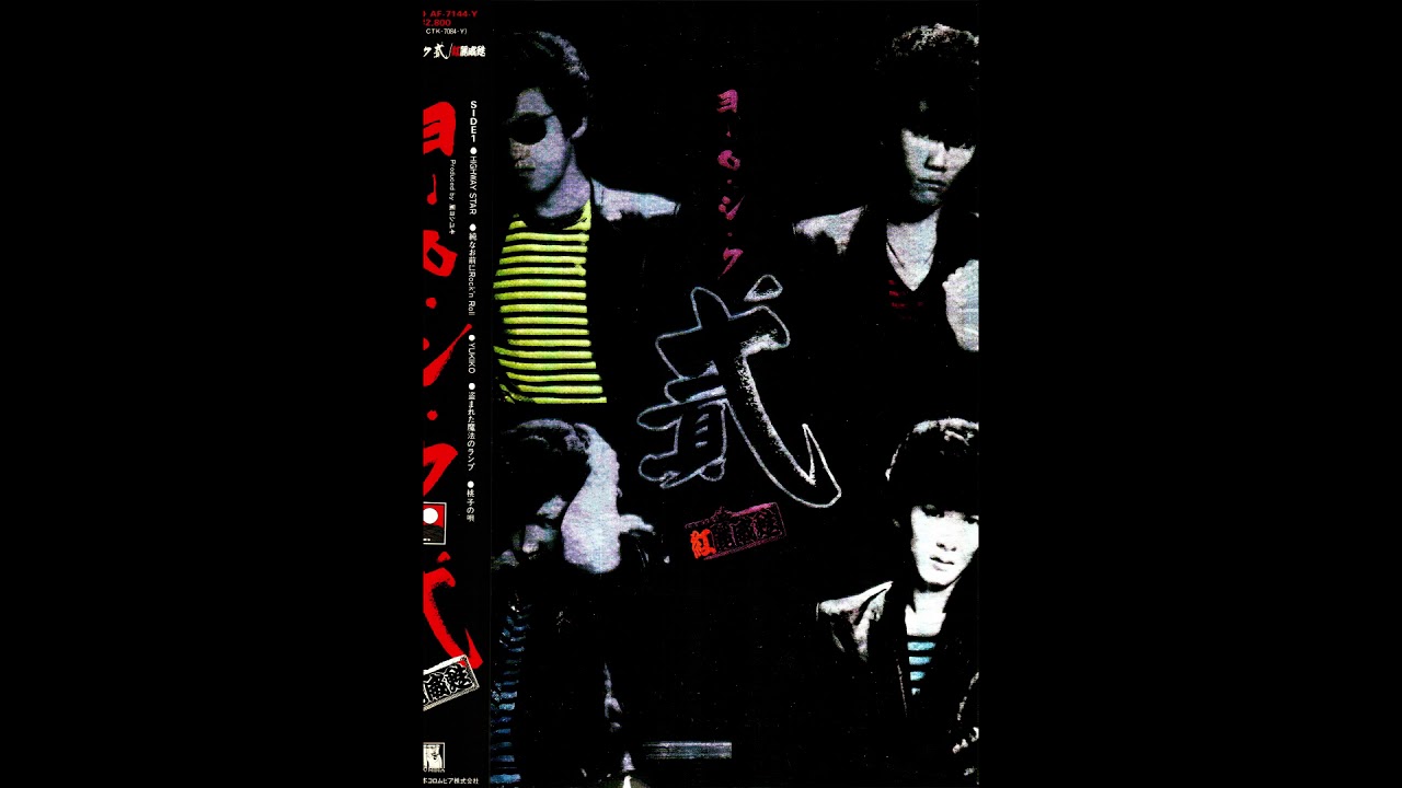壱から拾までRock'n Roll / 紅麗威甦 - YouTube