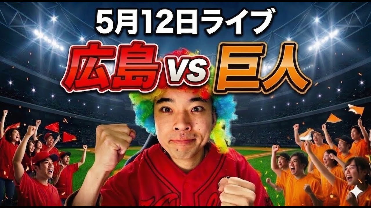 ライブ】 サヨナラ負け。佐々木にサヨナラホームラン。【広島 3-5