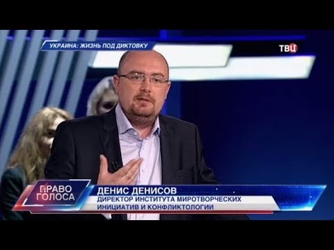 Украина: жизнь под диктовку. Право голоса