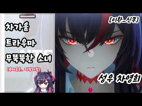[게임]차갑고/무뚝뚝하나..아픔이 있던 그녀