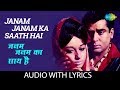 Janam Janam Ka Saath Hai with lyrics | जनम जनम का साथ है तुम्हारा | Mohd Rafi | Tumse Achha Kaun Hai