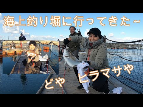 海上釣り堀「サザン」に行ってきた～　I went to the fishing boat "Southern"