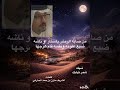 شيله شمر ثيابك كلمات الشريف مازن بن حمد الحارثي شيله شمر ثيابك كلمات الشريف مازن بن حمد الحارثي