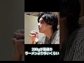 "おかしい"って 俺の食べる量が少なすぎるって事だよな？ #shorts