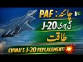J-20 vs F-22 🔥 China ka Dragon Kitna Powerful Hai?