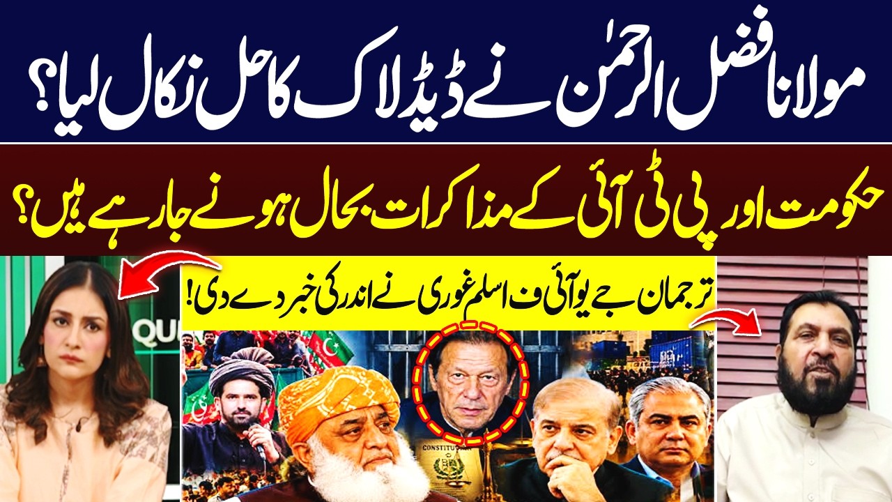Molana Fazal Ur Rehman Found The Solution of Deadlock? | Talks Resumed? | Hum News | Pakistan
