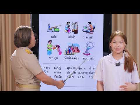 ภาษาพาที บทที่11 ช้างน้อยน่ารัก รู้จักคำนำเรื่อง | ครูนกเล็ก
